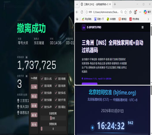 网游周边三角洲辅助软件效果